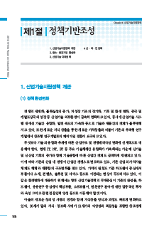 1-1 산업온라인 슬롯 사이트 추천지원정책 개관